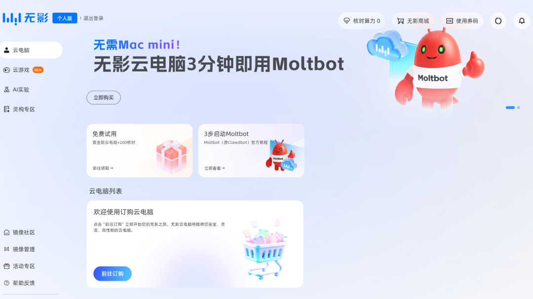 不需要Mac mini，花一杯咖啡的钱几分钟开箱即用玩转 Clawdbot 配图 3
