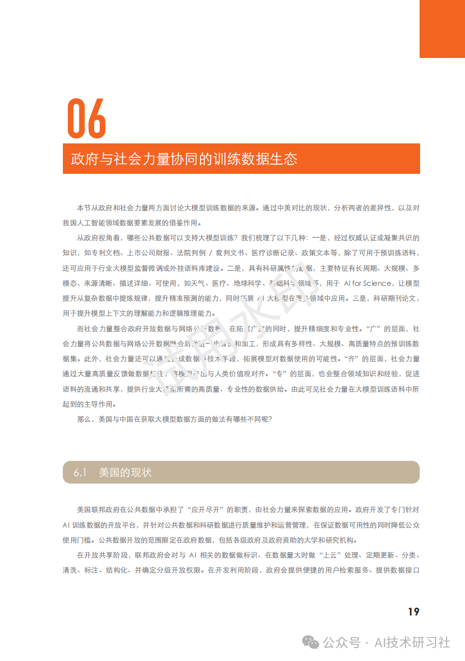 2024年：大模型训练数据白皮书 配图 19
