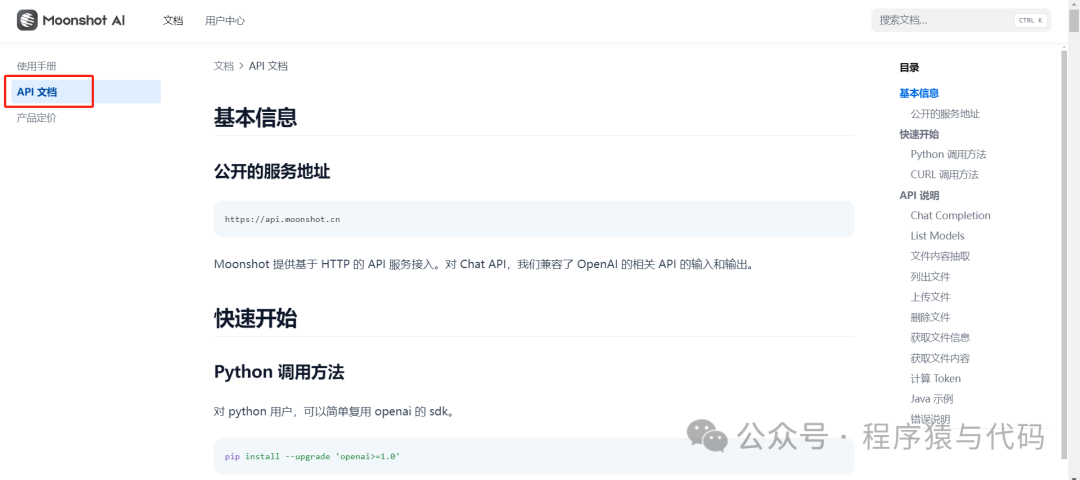 kimi开放API使用了，来看如何使用 配图 5