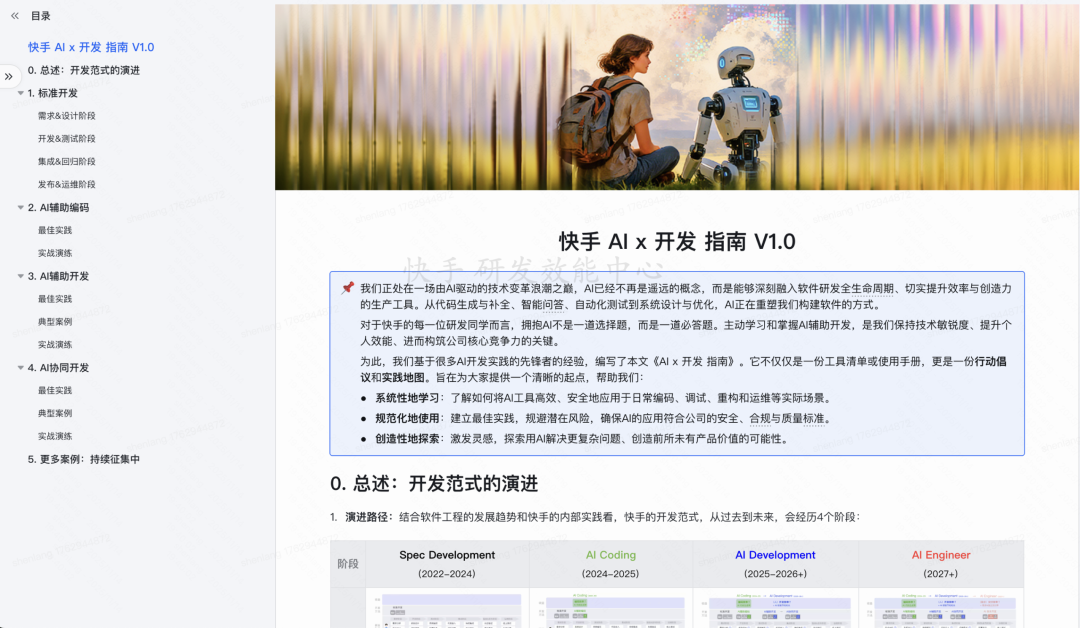 快手：万人组织AI研发范式跃迁之路 配图 19