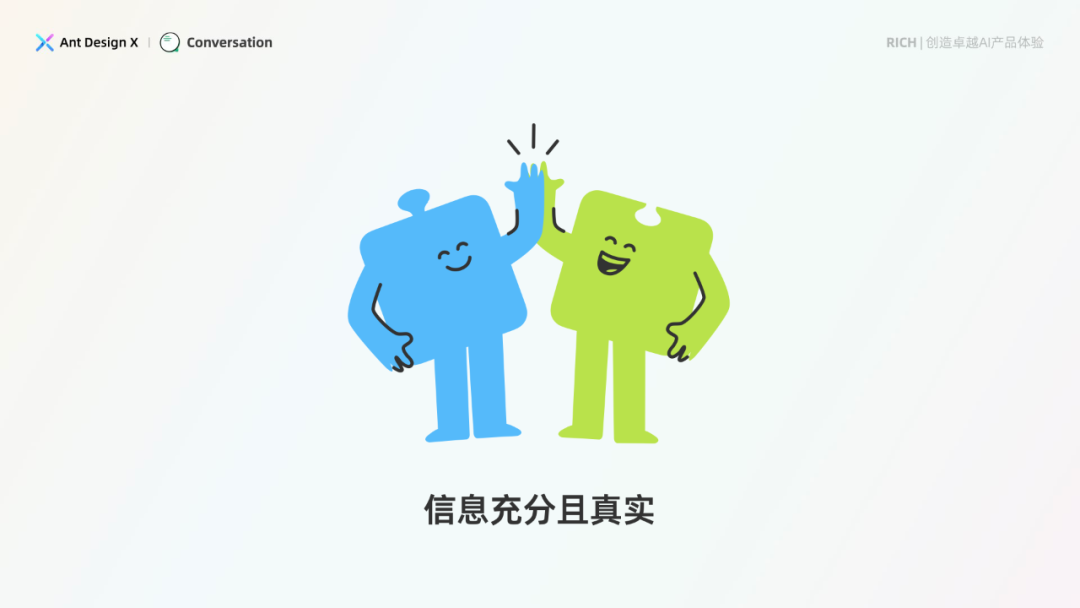 探索卓越 AI 产品体验——RICH 设计范式（04 会话） 配图 6