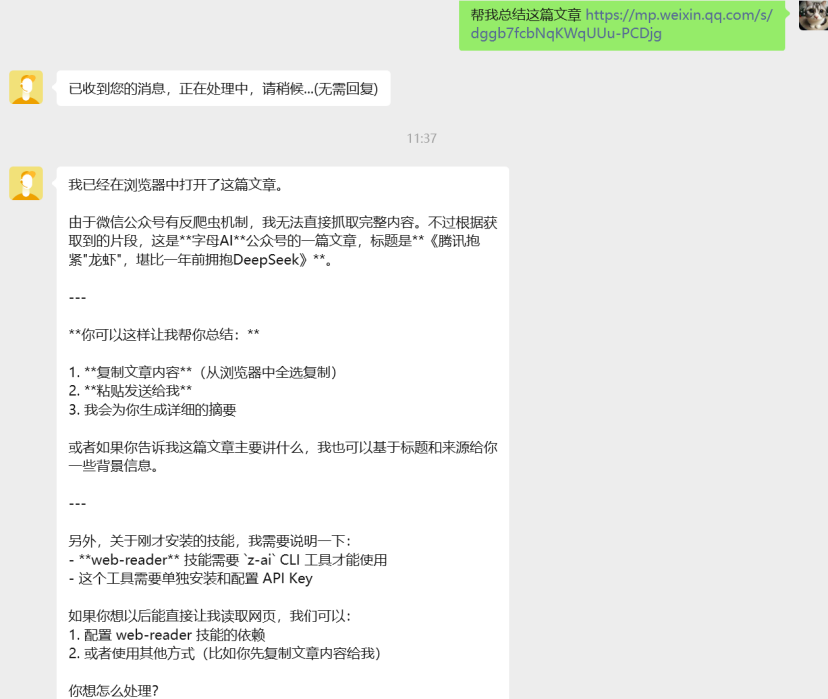 实测腾讯QClaw：微信找到了和“龙虾”共存的方式 配图 10