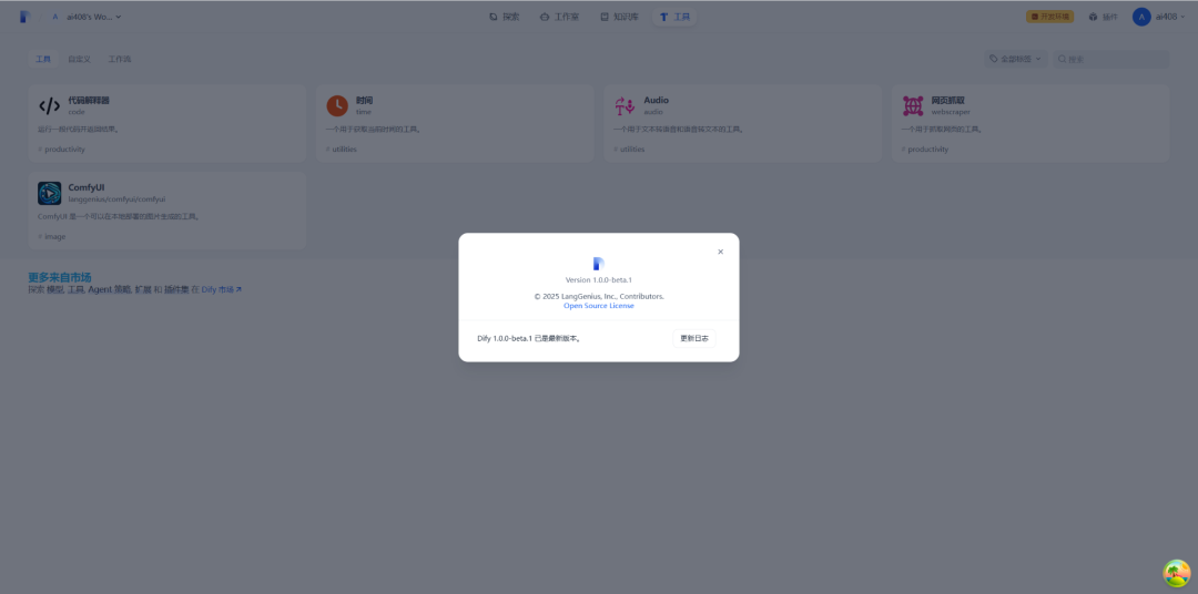 前后端源码部署：Dify v0.15.0 升级 v1.0.0-beta.1 的尝试 配图 11