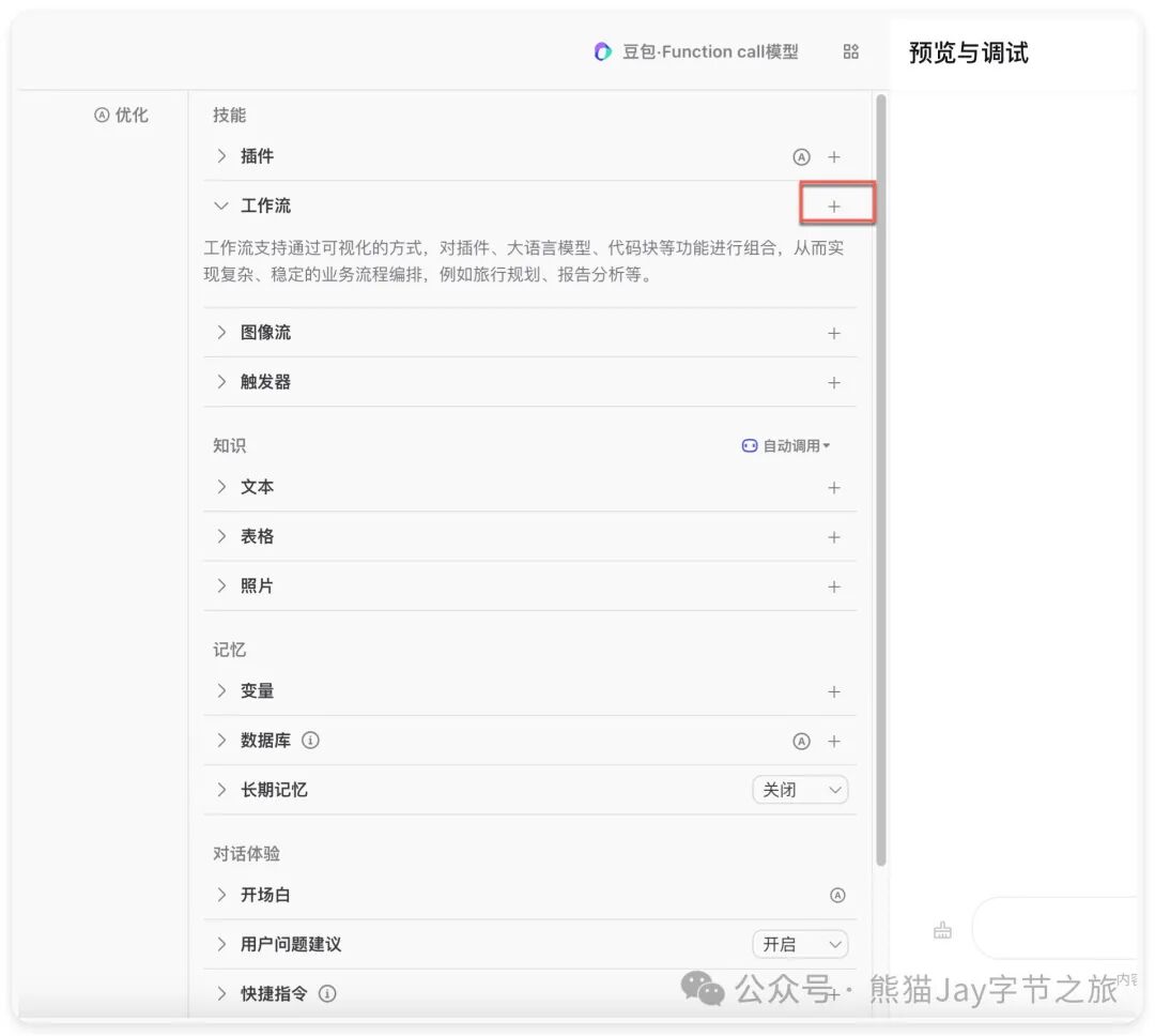 保姆级教程：十分钟快速上手Coze自定义插件 配图 19