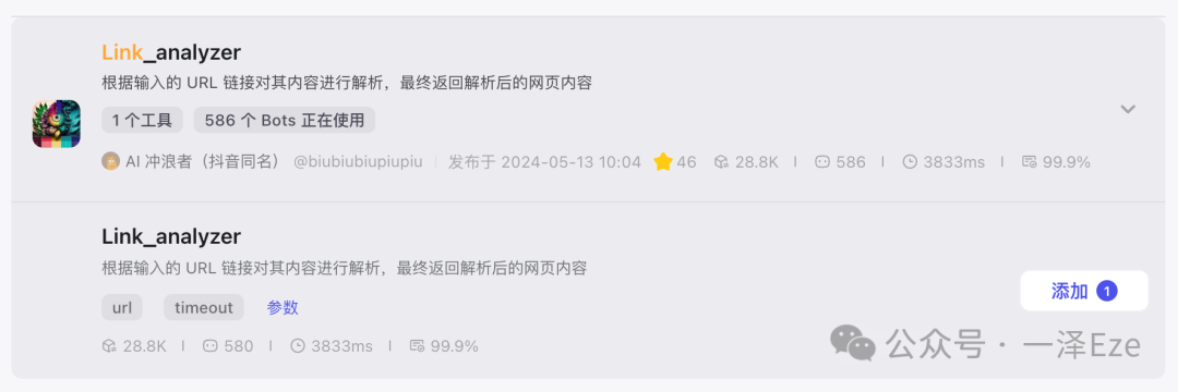 Coze+飞书多维表格，打造 AI 稍后读智能体，解锁 10 倍知识管理效率 配图 6