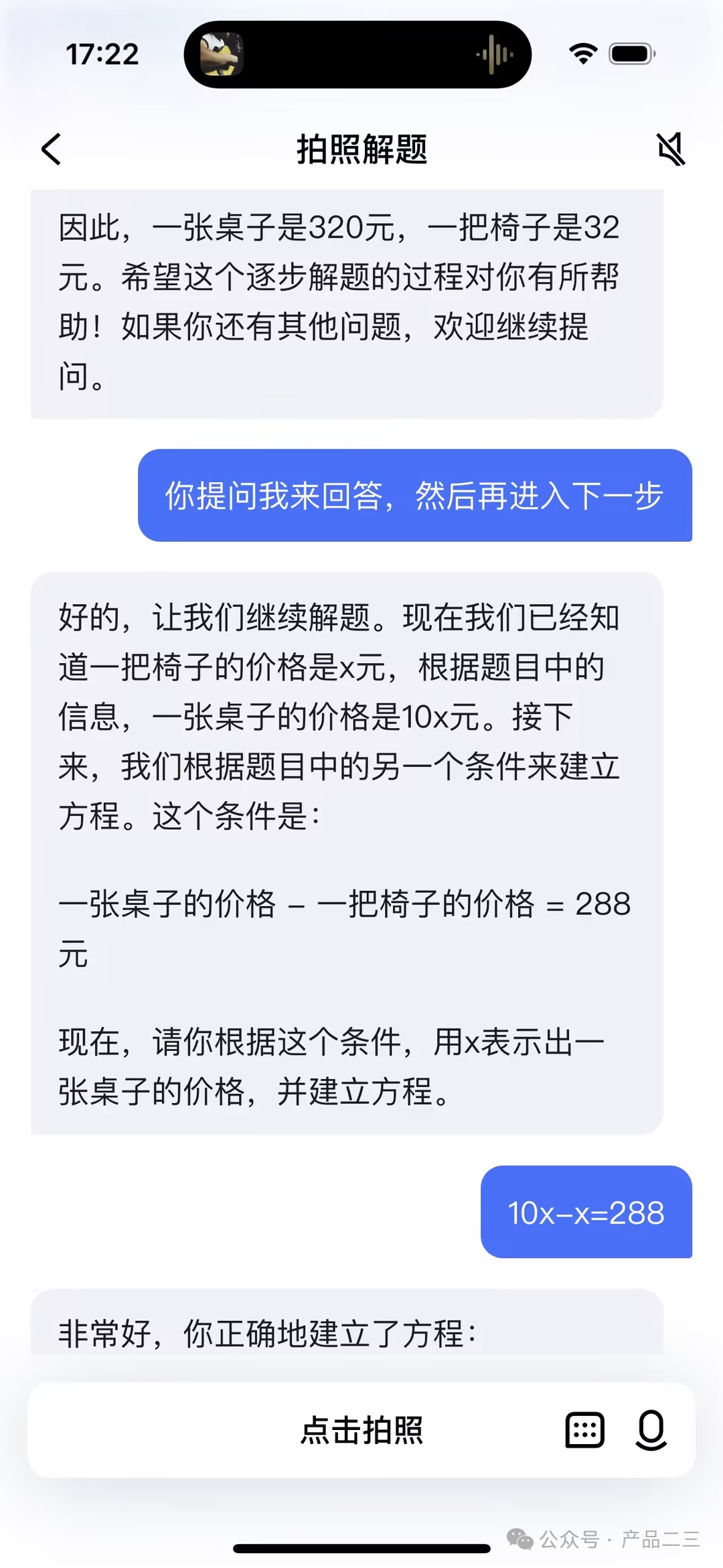 AI大模型如何成为学生的专属小学数学老师？ 配图 44