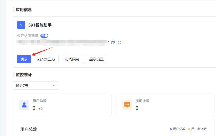 基于MaxKB部署本地知识库问答系统 配图 10