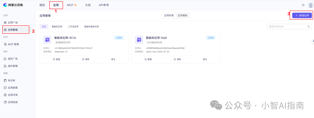 6个MCP服务平台推荐，阿里百炼提供一键部署 配图 10
