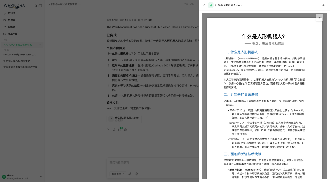 沙箱技能对话：生成并预览 Word 文档