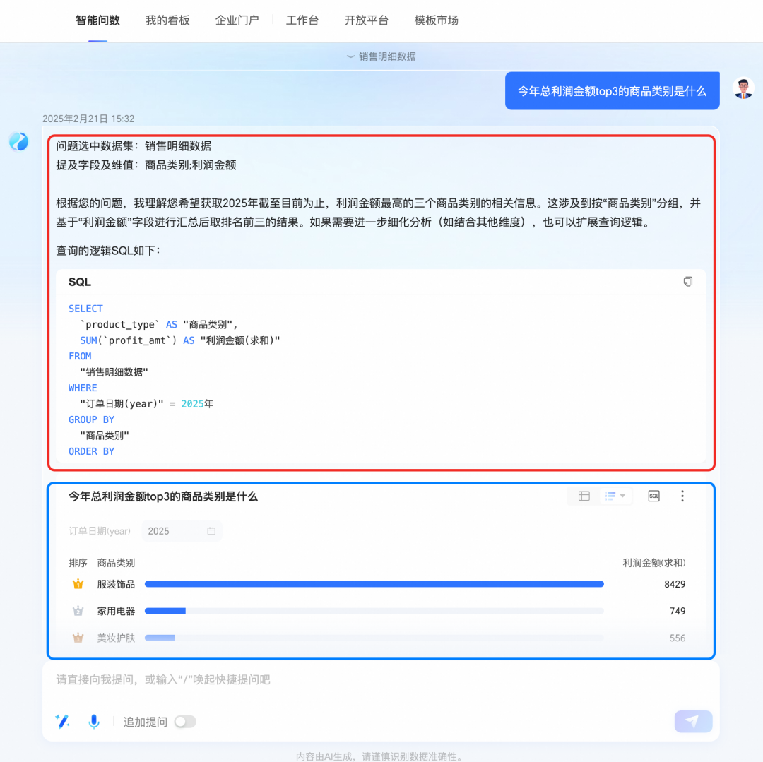 Quick BI 5.4版本发布 | 智能问数全面升级，更清晰、更可信、更懂你！ 配图 3