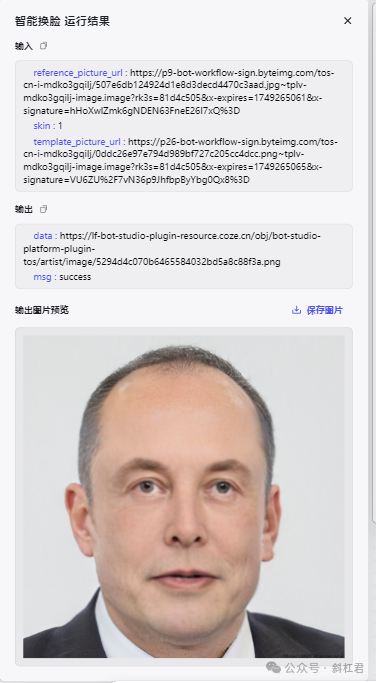 最新扣子(Coze)实战案例：图像流工具节点示例详解 配图 11