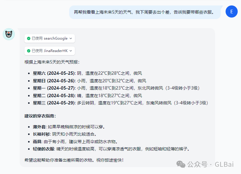 有用Agent产品开发踩坑及思考 配图 4