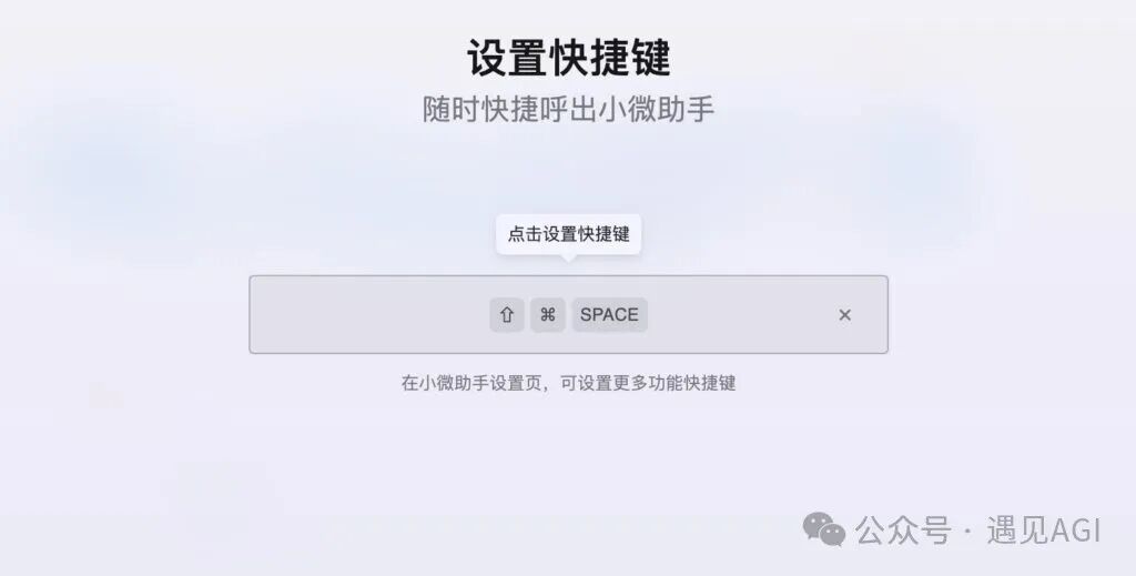 微信发布桌面AI效率工具：小微助手，一键搜索电脑全部内容！ 配图 9