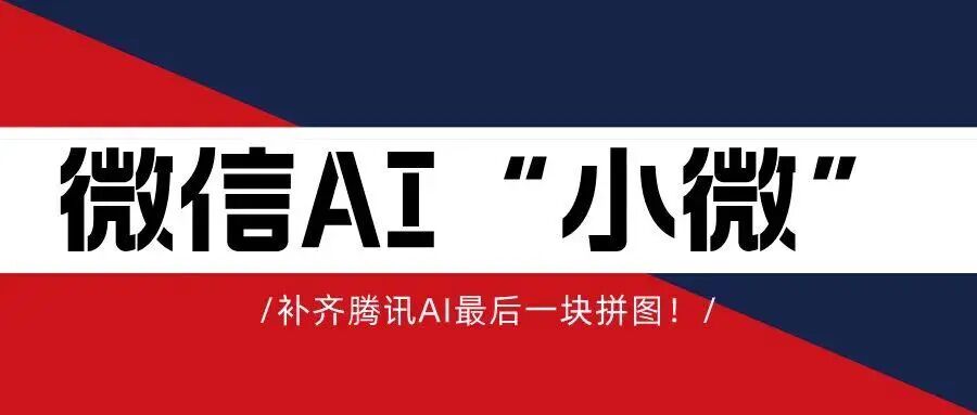 微信内测Handy Bot：互联网下一个入口，要换人了？ 配图 2