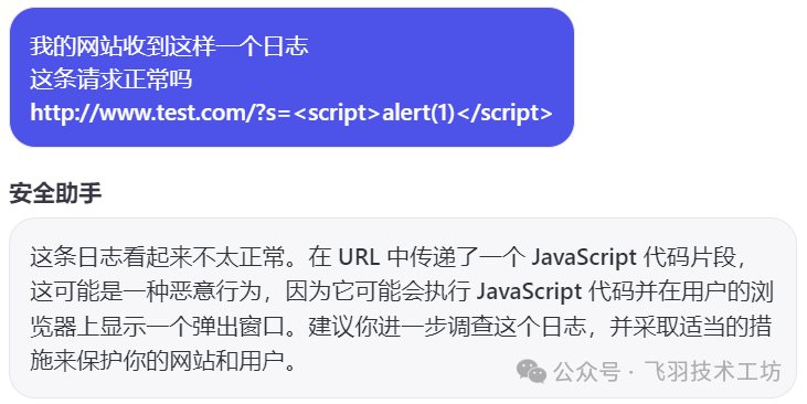 用Coze搞一个简单的安全AI助手 配图 11