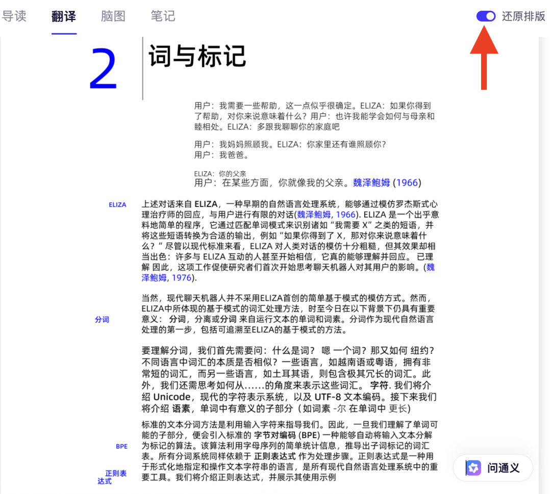 直接爆了，阿里这个翻译智能体，竟能做到前后排版一致，确实太实用了！ 配图 13