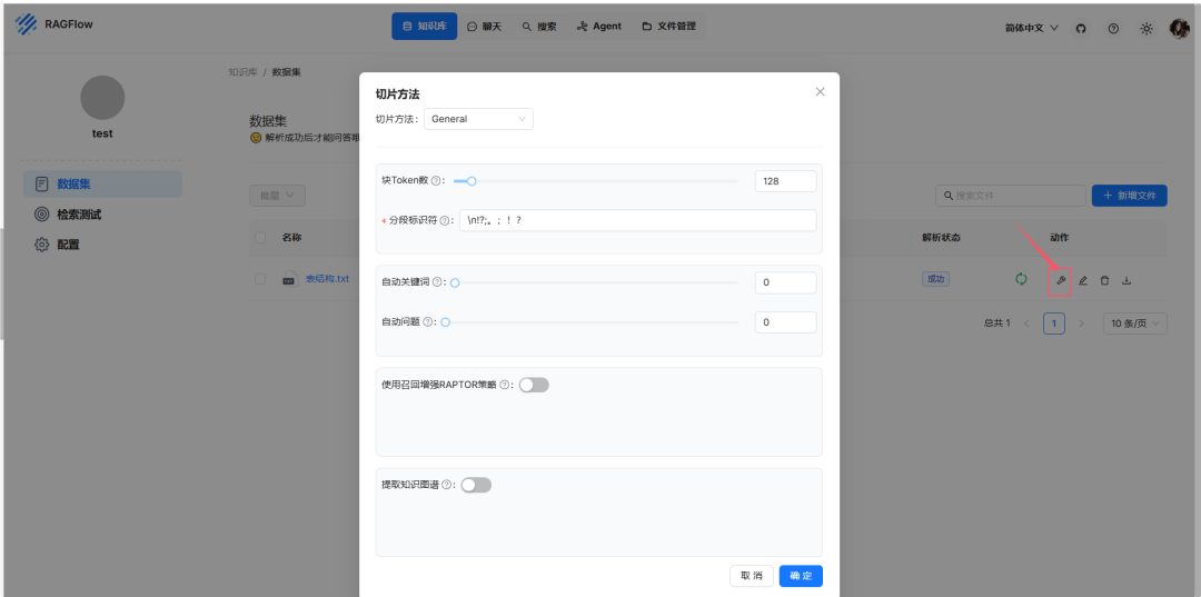 RAGFlow创建知识库 配图 7