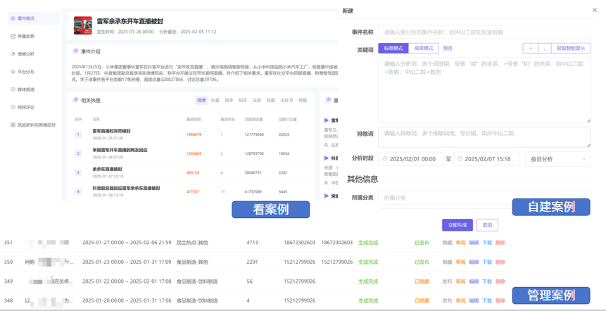 DeepSeek技术驱动清博舆情系统：全面升级舆情分析体验 配图 3