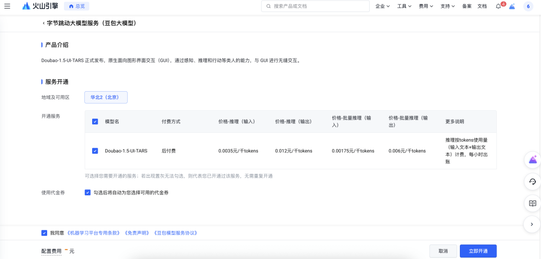 UI-TARS Desktop：智能桌面控制更高效 配图 11