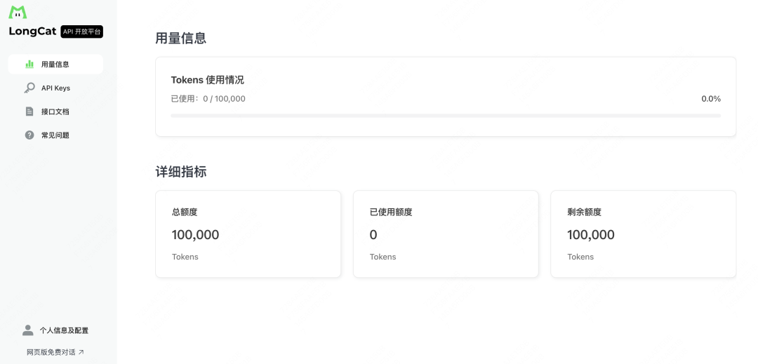 告别服务中断焦虑！LongCat API 开放平台为开发者保驾护航 配图 2