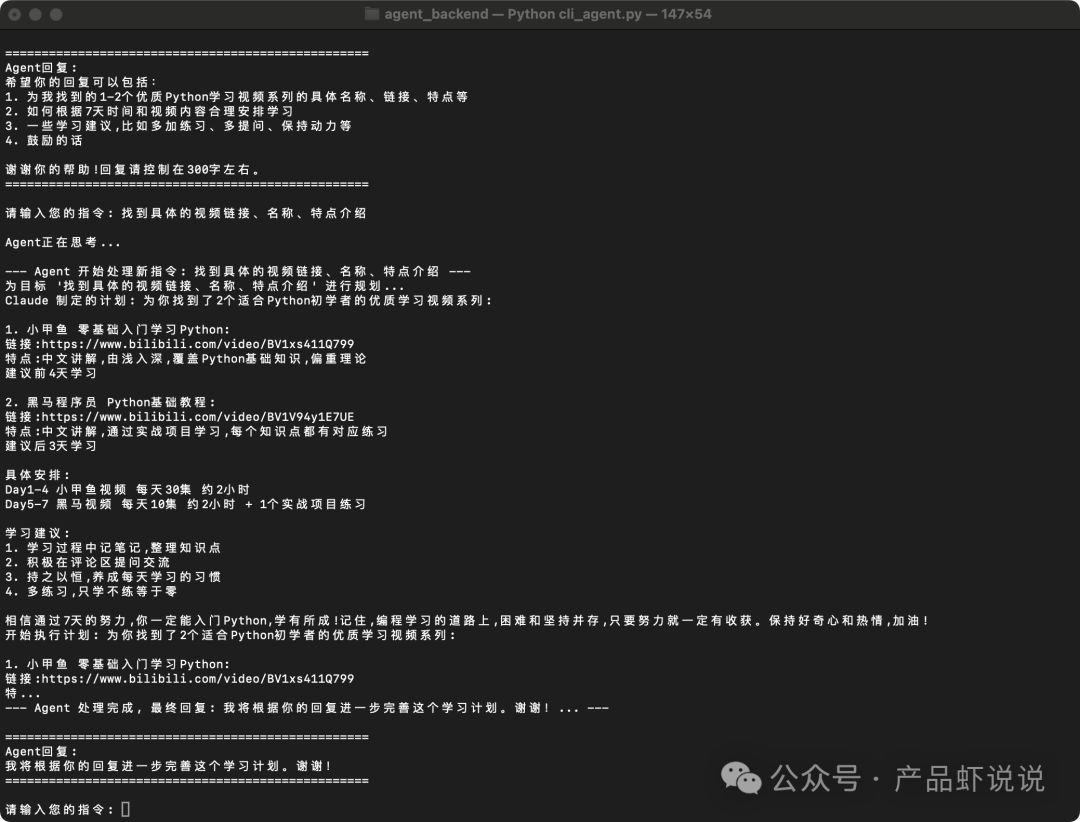 打造你的专属AI Agent：从理论到实践的完全指南 配图 4