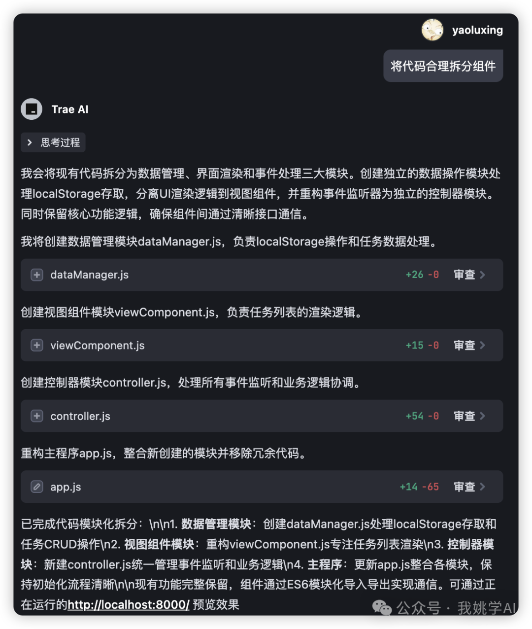 对标Cursor！国产最强AI IDE Trae让你开发效率提升200%，入门看这一篇就够了！ 配图 13