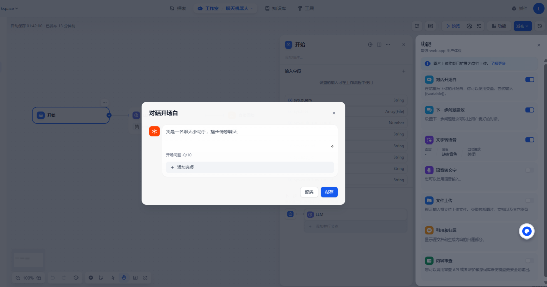 Dify实现AI智能体工作流实战手册 配图 72