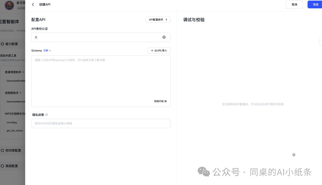 OpenAI都做不下去的GPTs，为何国内如此火热？盘点国内一站式Agent搭建平台，一文说清差别！大家都在用Agent做什么？ 配图 76