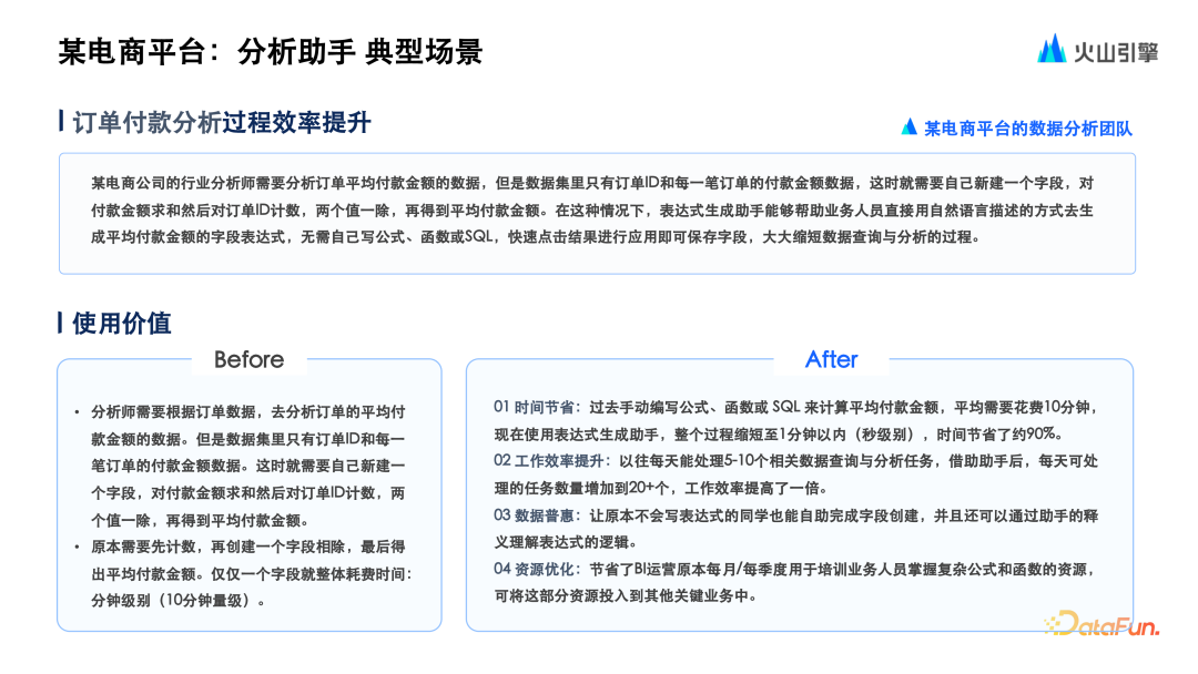 火山引擎基于大模型 ChatBI 的演进与实践 配图 30
