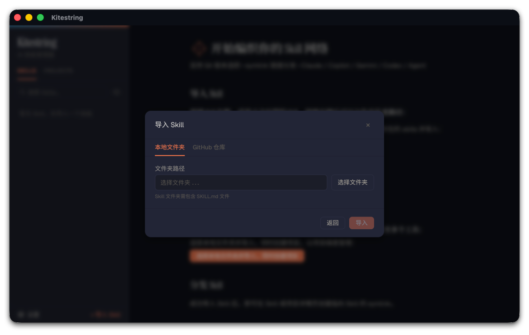 风筝线,一个用 symlink 管理 AI Skills 的开源工具-20260616204004.png|500