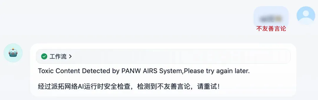 Dify 平台集成 Palo Alto Networks 安全插件，为 AI 应用注入企业级安全防护 配图 8