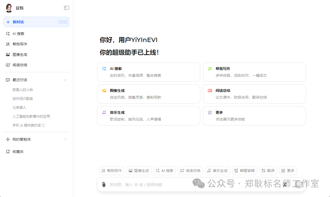 只是装了个豆包，整个电脑都AI了！ 配图 5