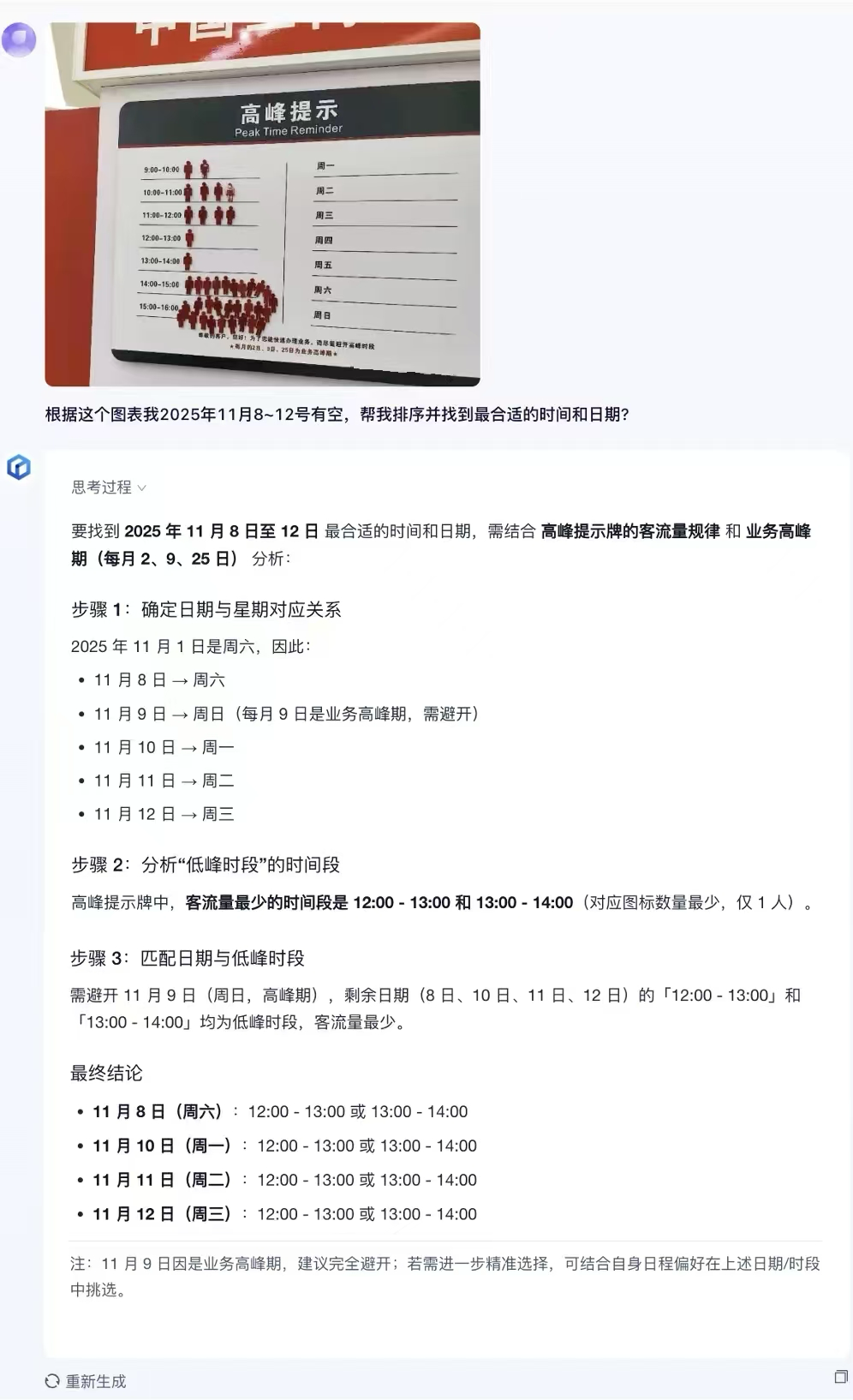 仅3B激活参数，更强的多模态理解与推理能力，百度文心 ERNIE-4.5-VL-28B-A3B-Thinking正式开源！ 配图 5