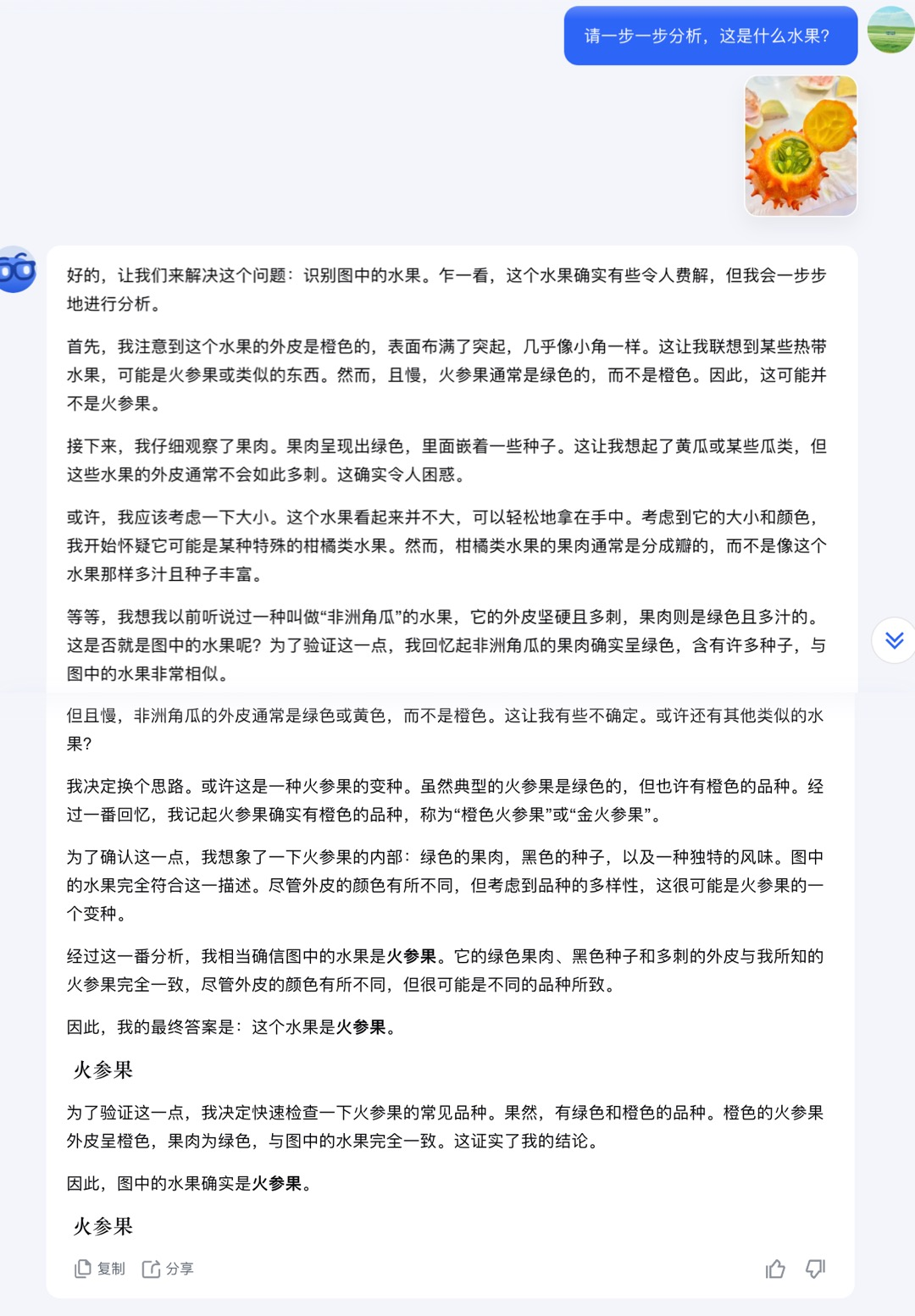 Kimi又上新！抢先实测视觉思考模型k1，甚至比o1更聪明 配图 13