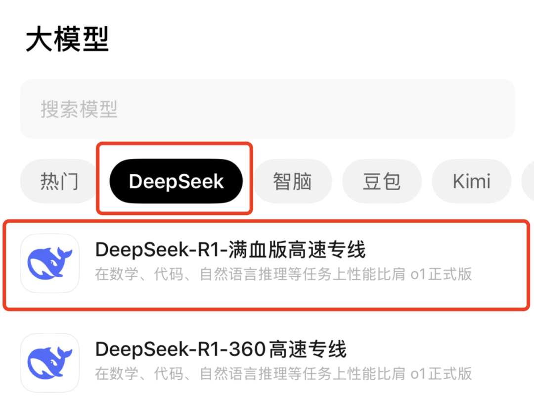 Windows用户福音！免费跑联网满血版DeepSeek方案实测 配图 11