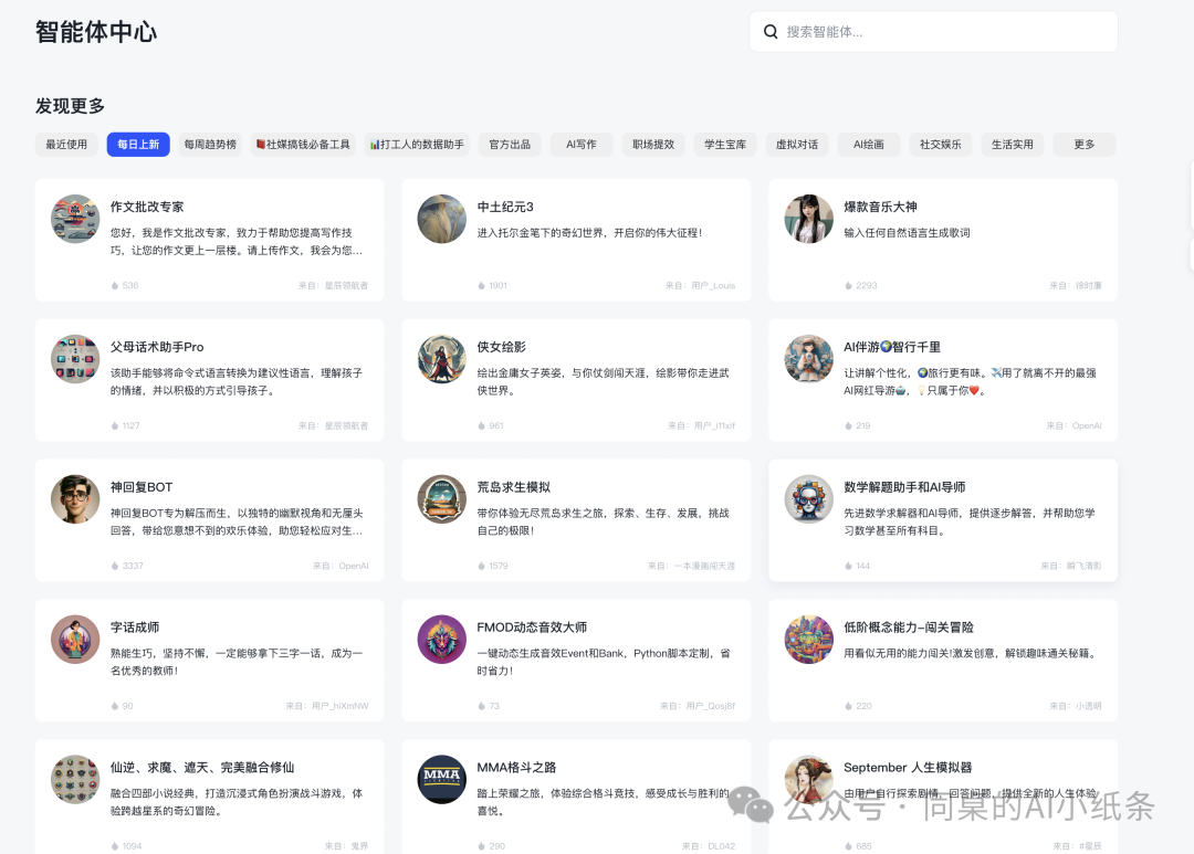 OpenAI都做不下去的GPTs，为何国内如此火热？盘点国内一站式Agent搭建平台，一文说清差别！大家都在用Agent做什么？ 配图 74