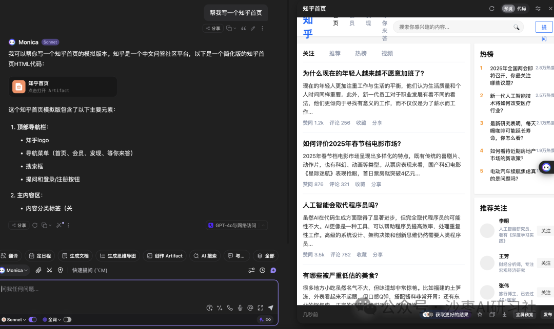 用Claude3.7一句话实现了个知乎... 配图 2