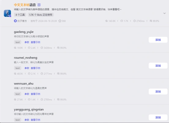 Coze智能体：最长用的5类插件工具集 配图 16