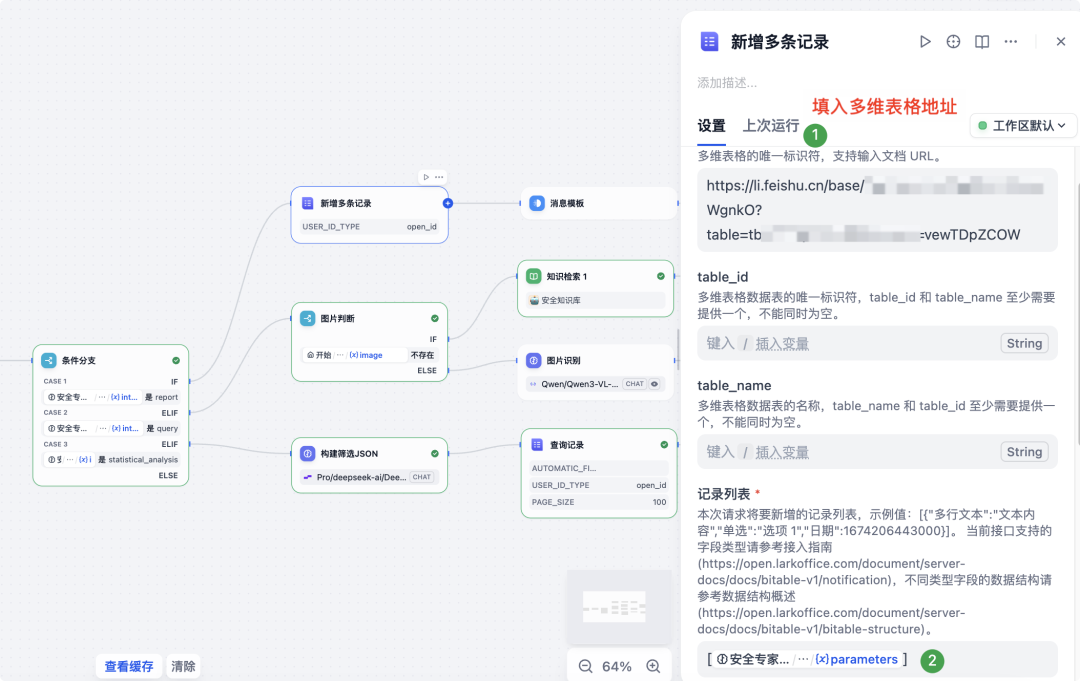 Dify + 飞书组合拳：企业级 AI 安全大脑落地全指南，助力安管效率提升 300% 配图 7