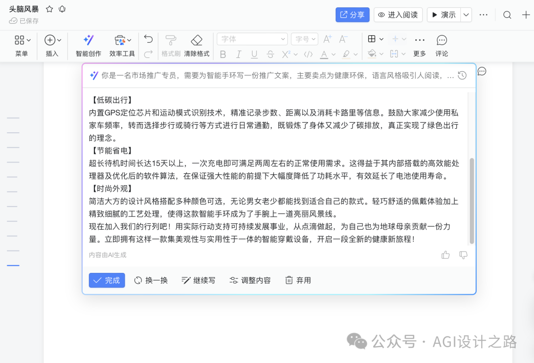 AI + Design，大厂生成式AI产品体验设计探索，建议收藏！ 配图 8