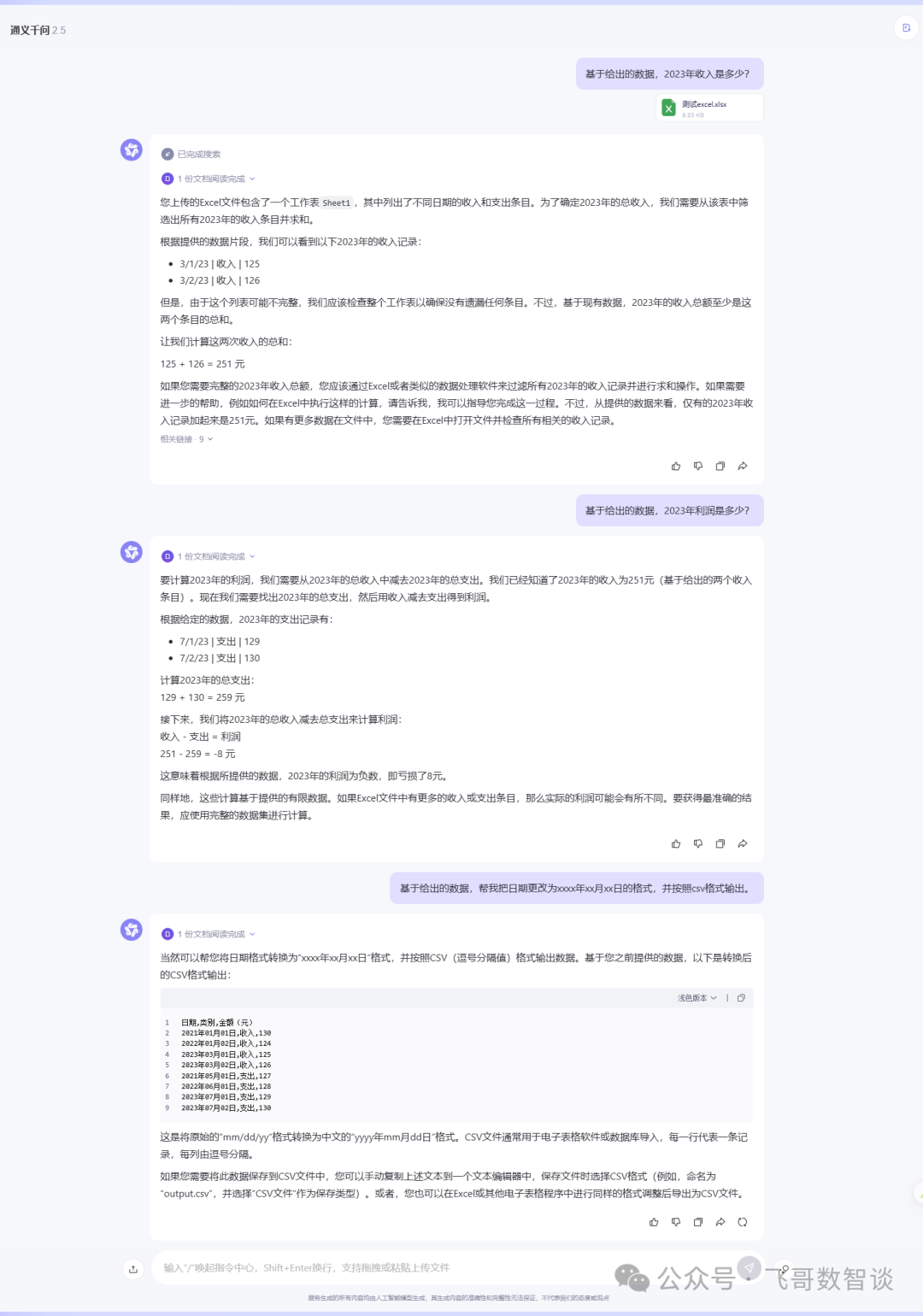 大模型在科研工作中的实践 配图 8