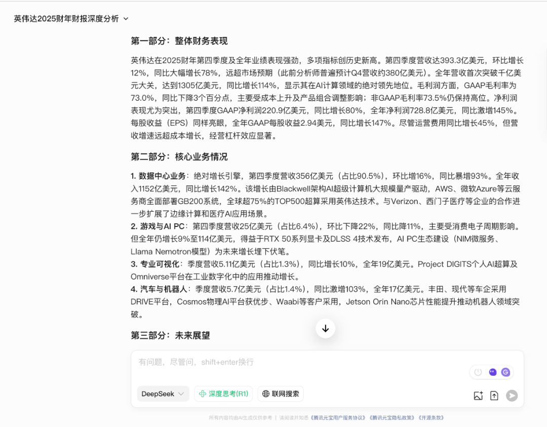 AI到底能不能直接写稿？我们用元宝试了试英伟达财报分析 配图 11