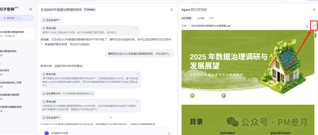 职场人效率狂飙密码！10 款 AI 神器让你告别加班，卷赢全场 配图 3