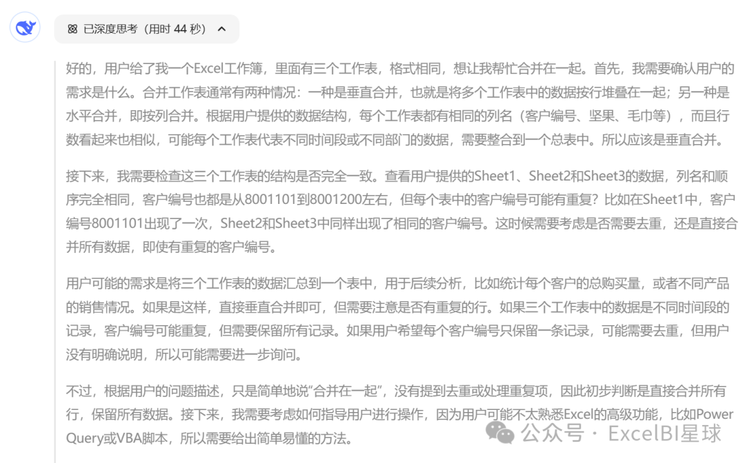 DeepSeek：Excel，你已经长大了可以自动处理数据了 配图 7