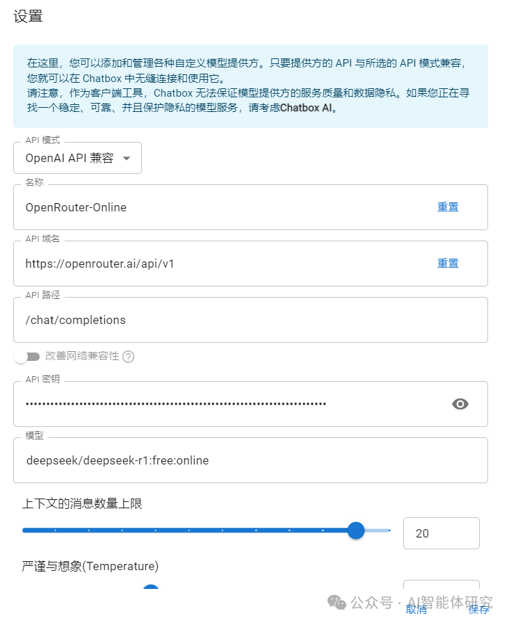 ChatBox API配置界面展示