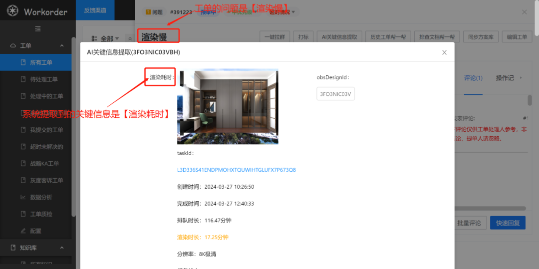 AI驱动的工单系统能力全景解析：助力企业智能升级 配图 11