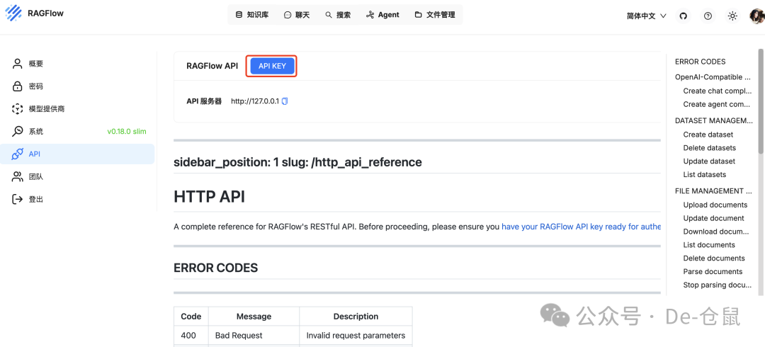 DeepChat+RAGFlow 强强联合！配置知识库实现智能问答效率提升 300% 配图 3