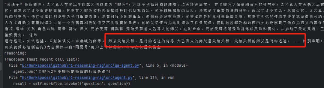 r1-reasoning-rag：一种新的 RAG 思路 配图 11