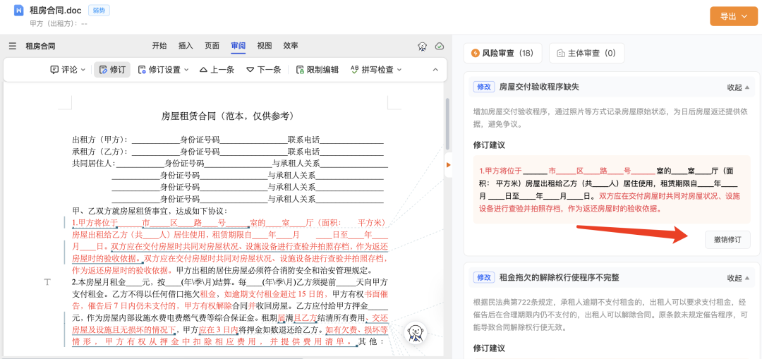 大部分合同审查 AI ，为什么都很难用？丨iCourt 配图 13