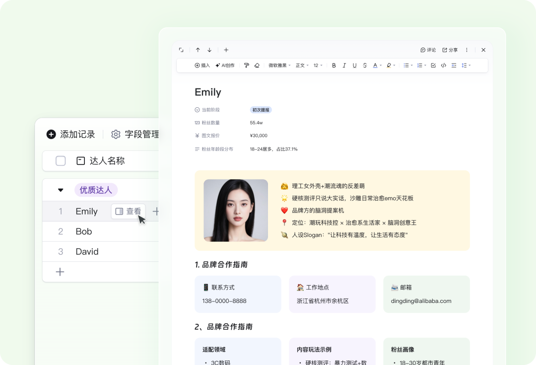 钉钉全新发布“AI表格” 配图 12